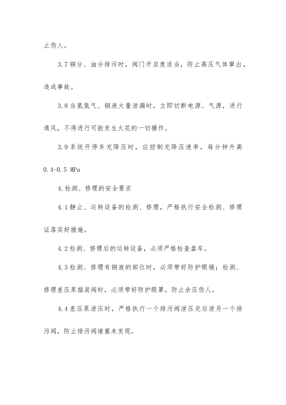 精炼工段安全操作规程_第3页