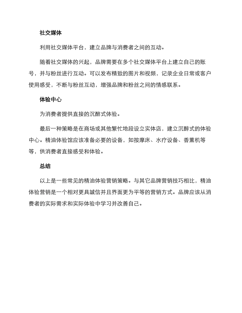 精油体验营销方案_第3页