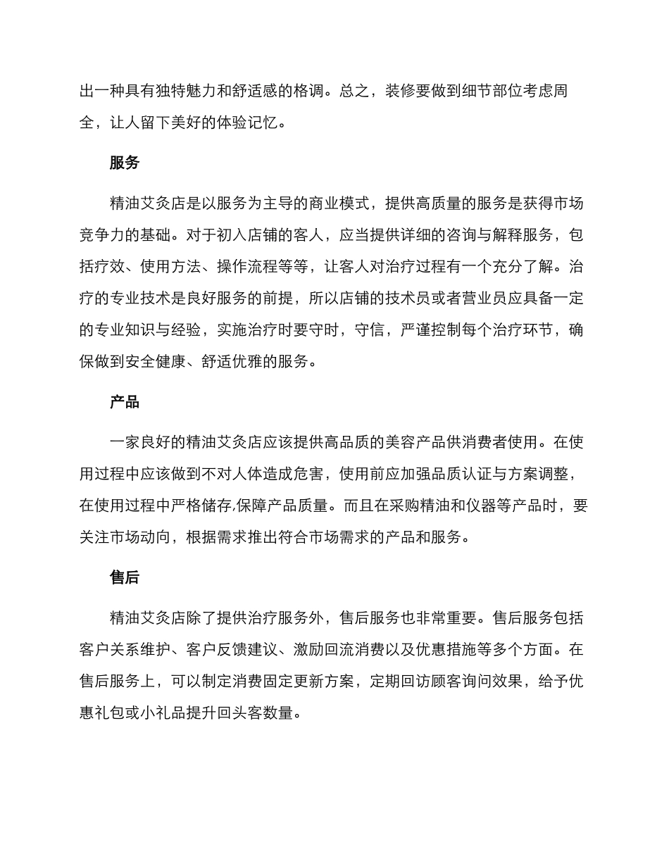 精油艾灸店打造方案_第2页