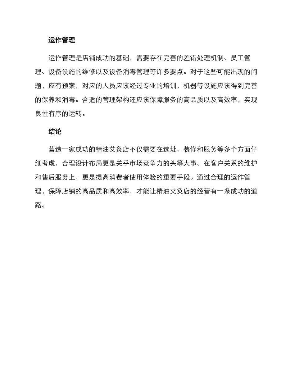 精油艾灸店打造方案_第3页