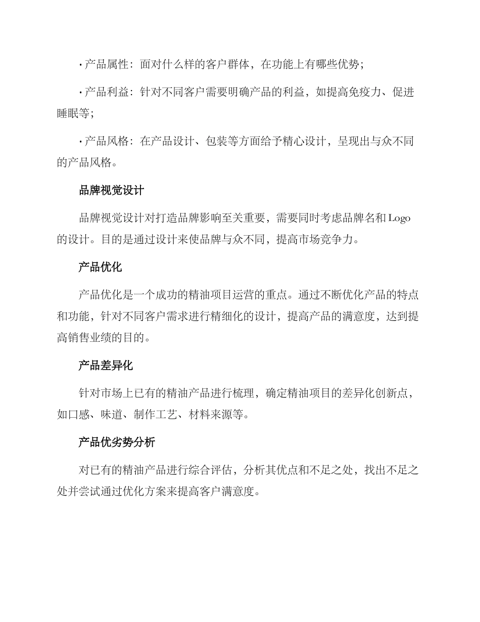 精油项目运营方案_第2页