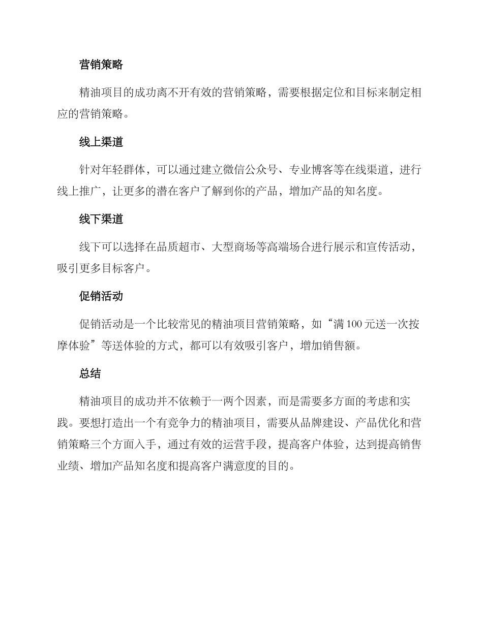 精油项目运营方案_第3页