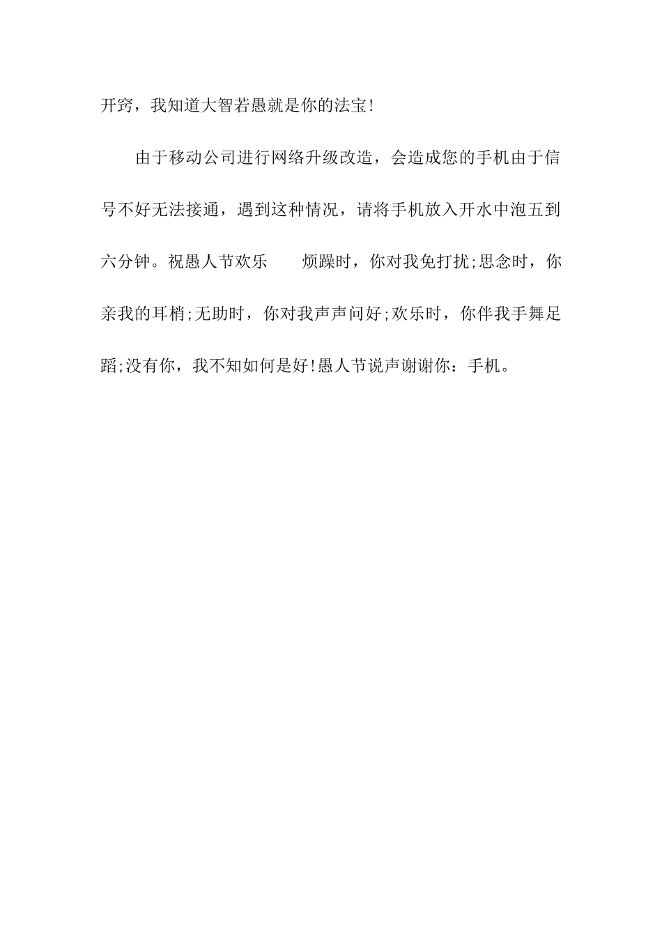 精炼的愚人节祝福语_第3页