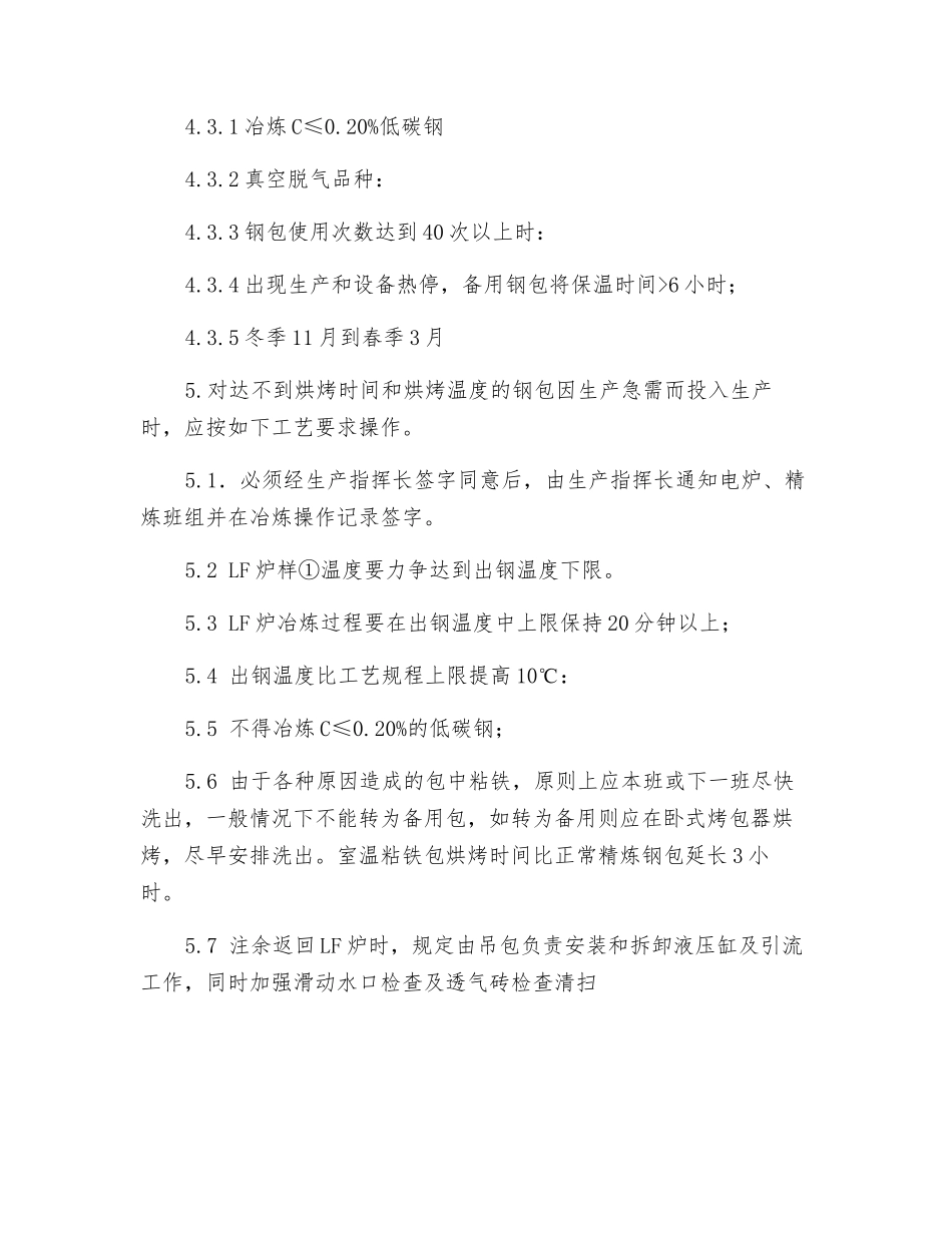 精炼钢包烘烤安全技术操作规程_第2页
