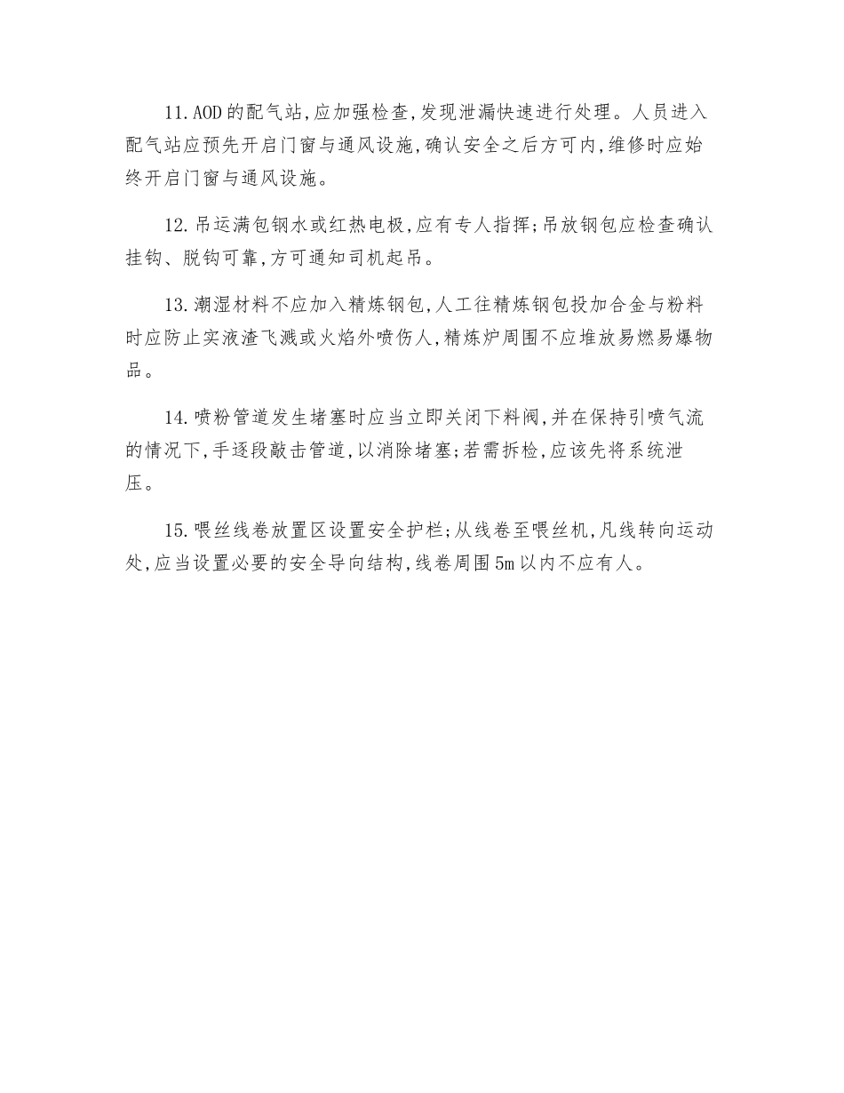 精炼炉作业安全要点_第2页