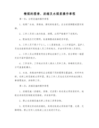 精煤的澄清、浓缩及水煤浆操作规程