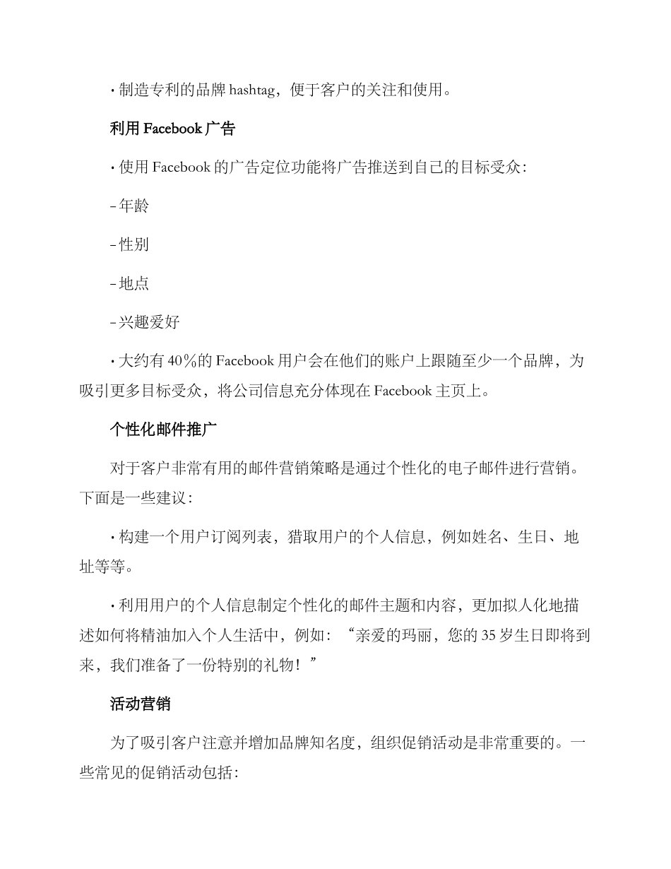 精油营销推广方案_第2页