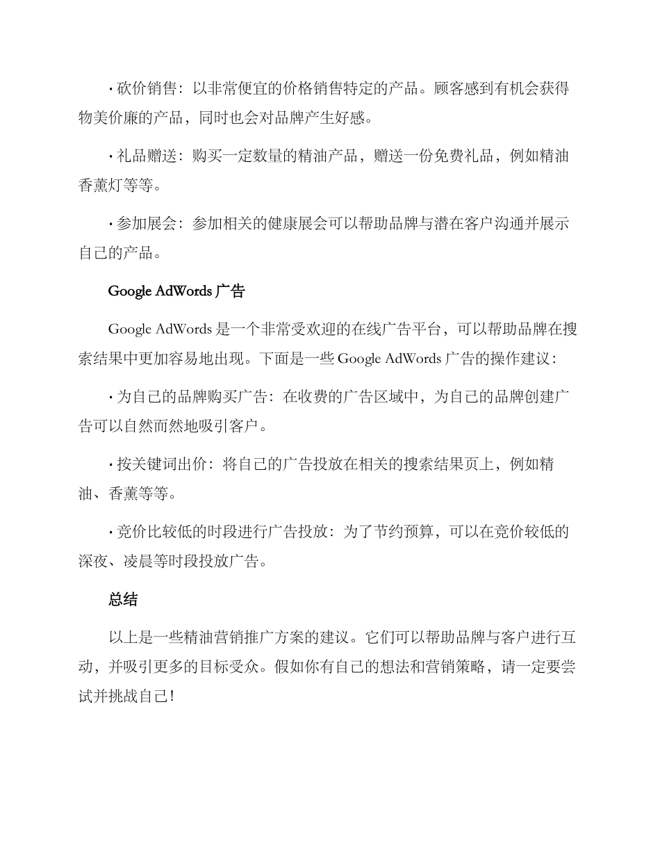 精油营销推广方案_第3页