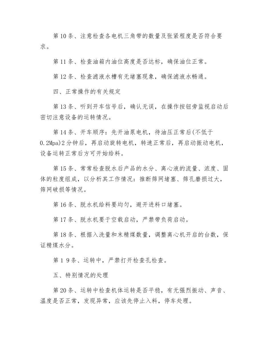 精煤离心机安全技术操作规程_第2页
