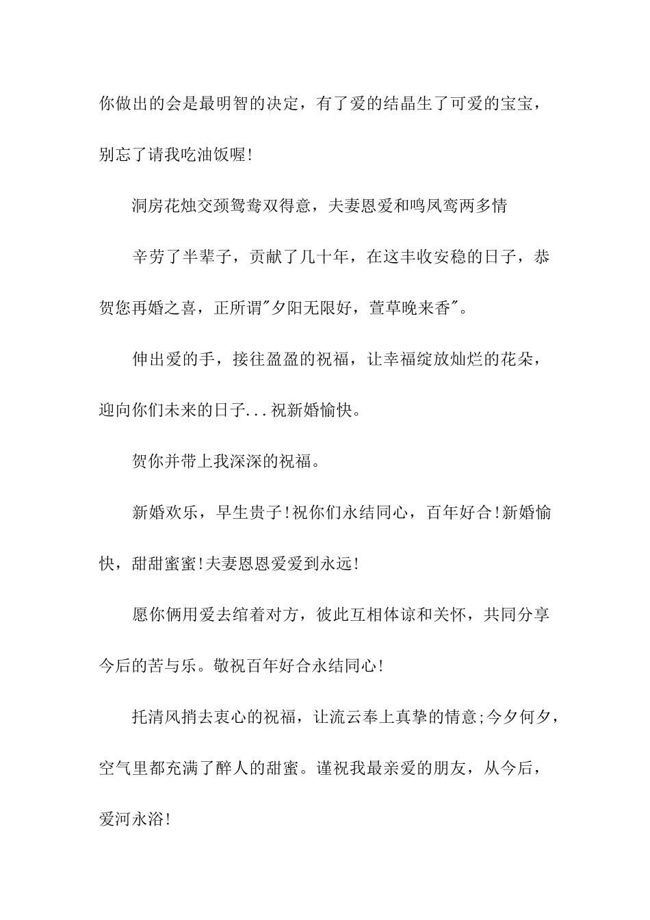 精炼的结婚祝福语_第2页