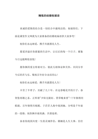 精炼的结婚祝福语