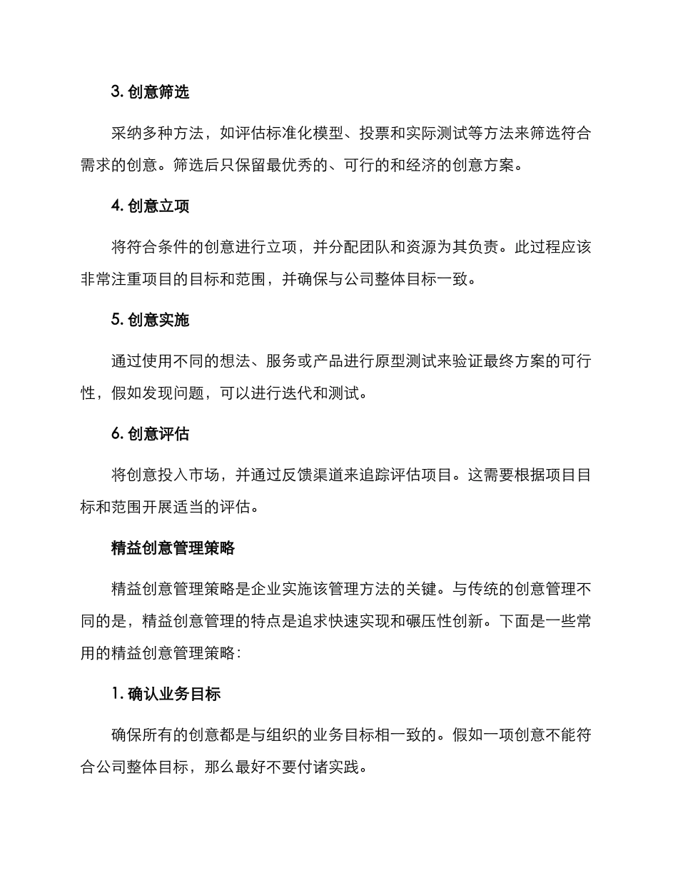 精益创意管理方案_第2页