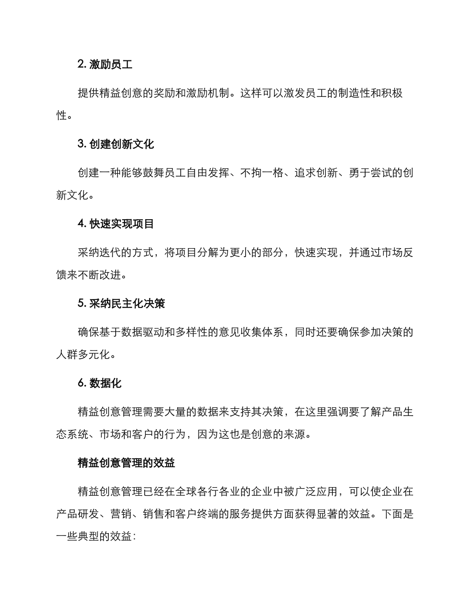 精益创意管理方案_第3页