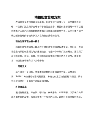 精益创意管理方案