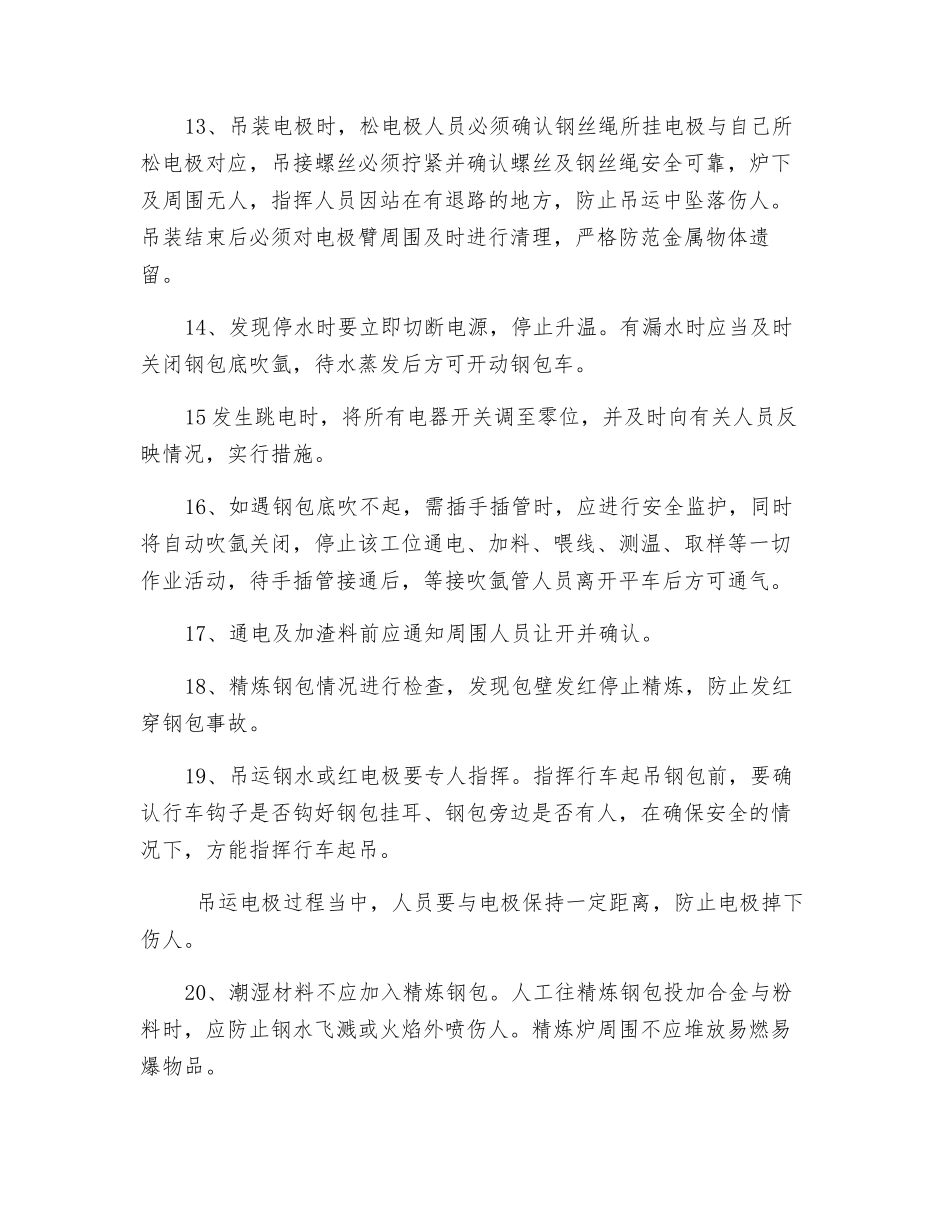 精炼车间安全操作规程_第2页