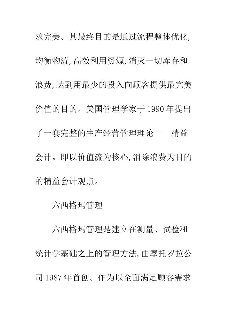 精益六西格玛在事业单位财务管理中运用_第2页