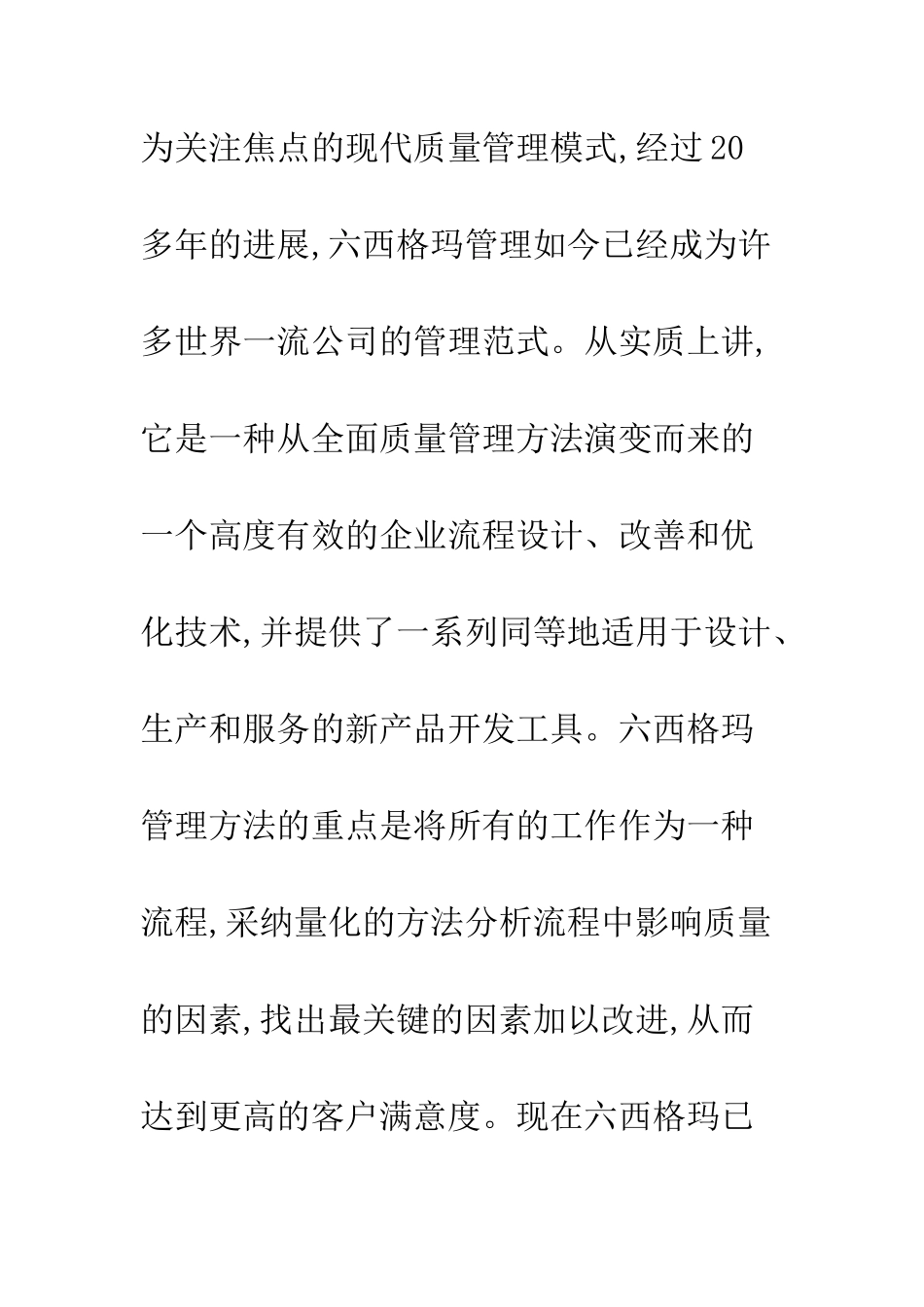 精益六西格玛在事业单位财务管理中运用_第3页