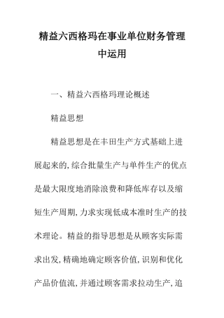 精益六西格玛在事业单位财务管理中运用