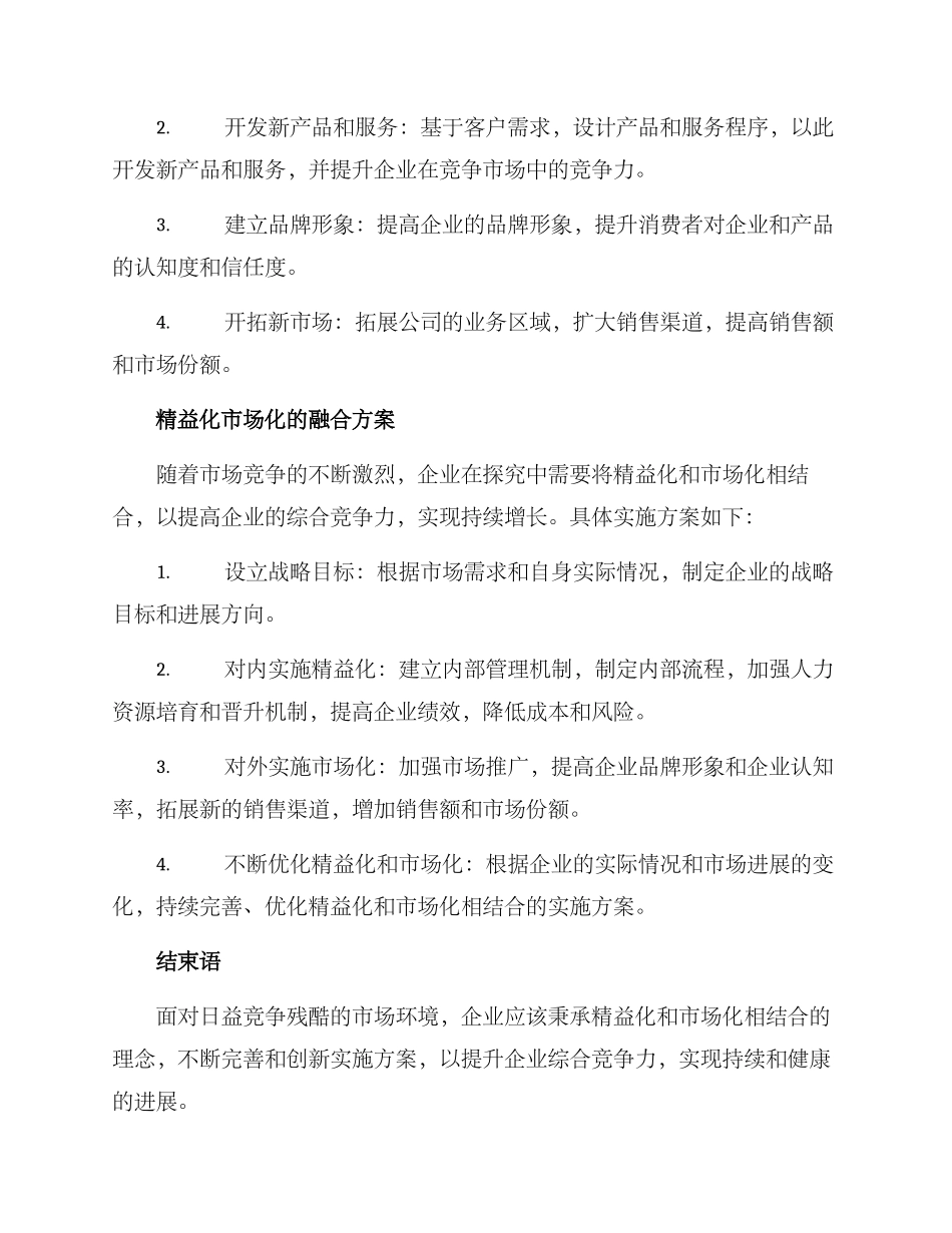 精益化市场化实施方案_第2页