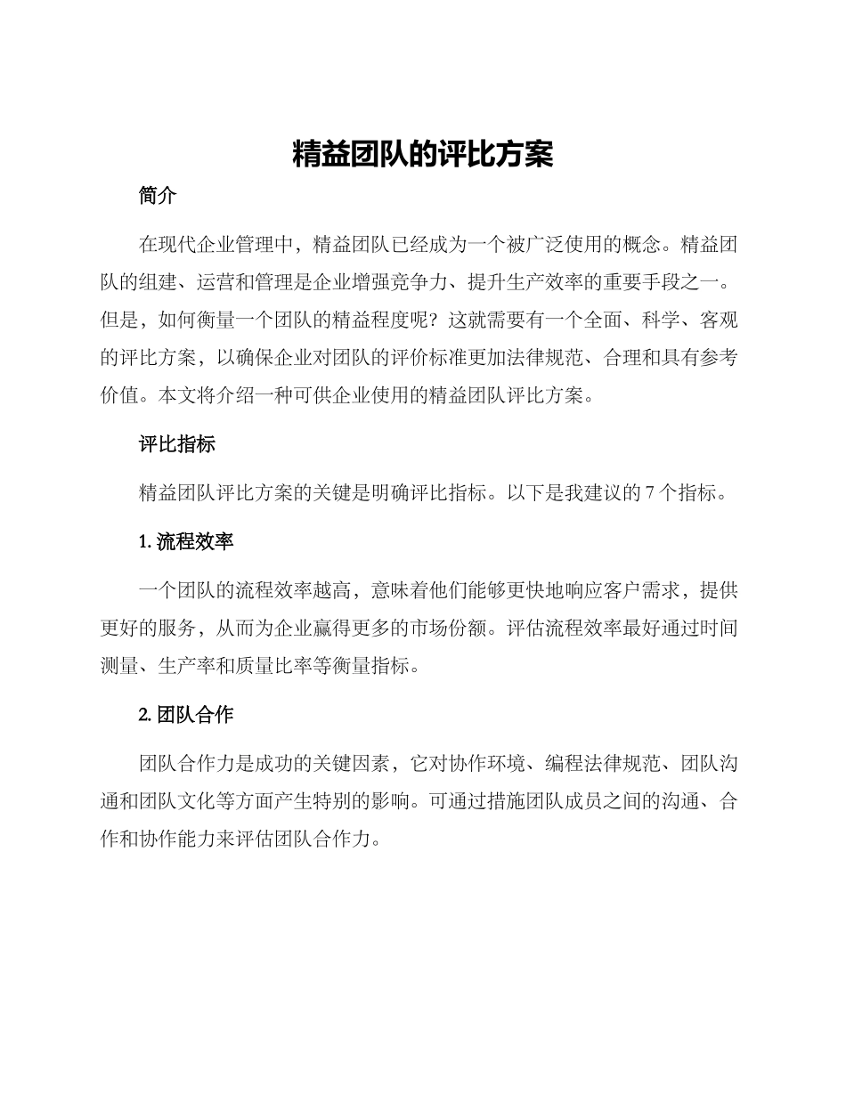 精益团队的评比方案_第1页