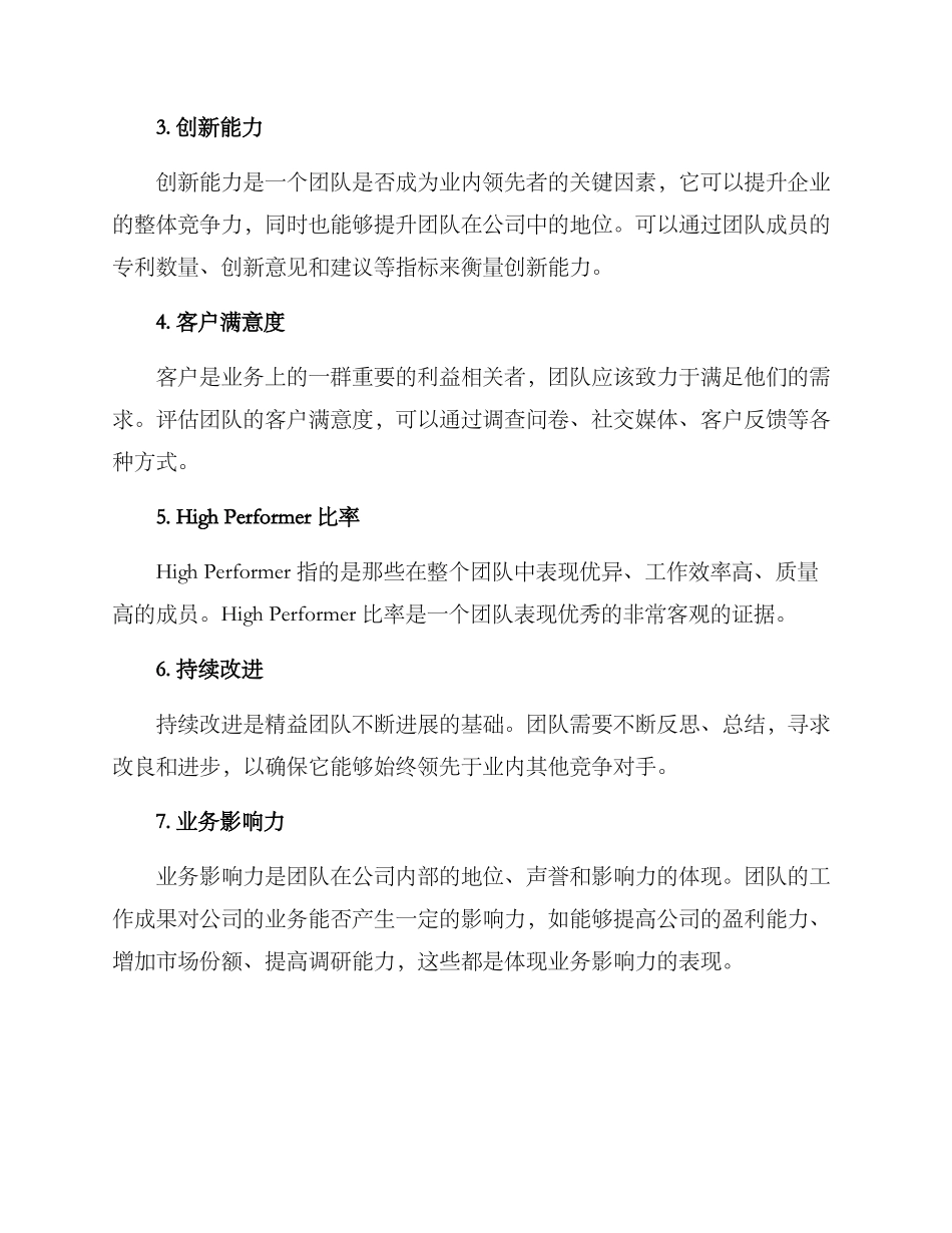 精益团队的评比方案_第2页