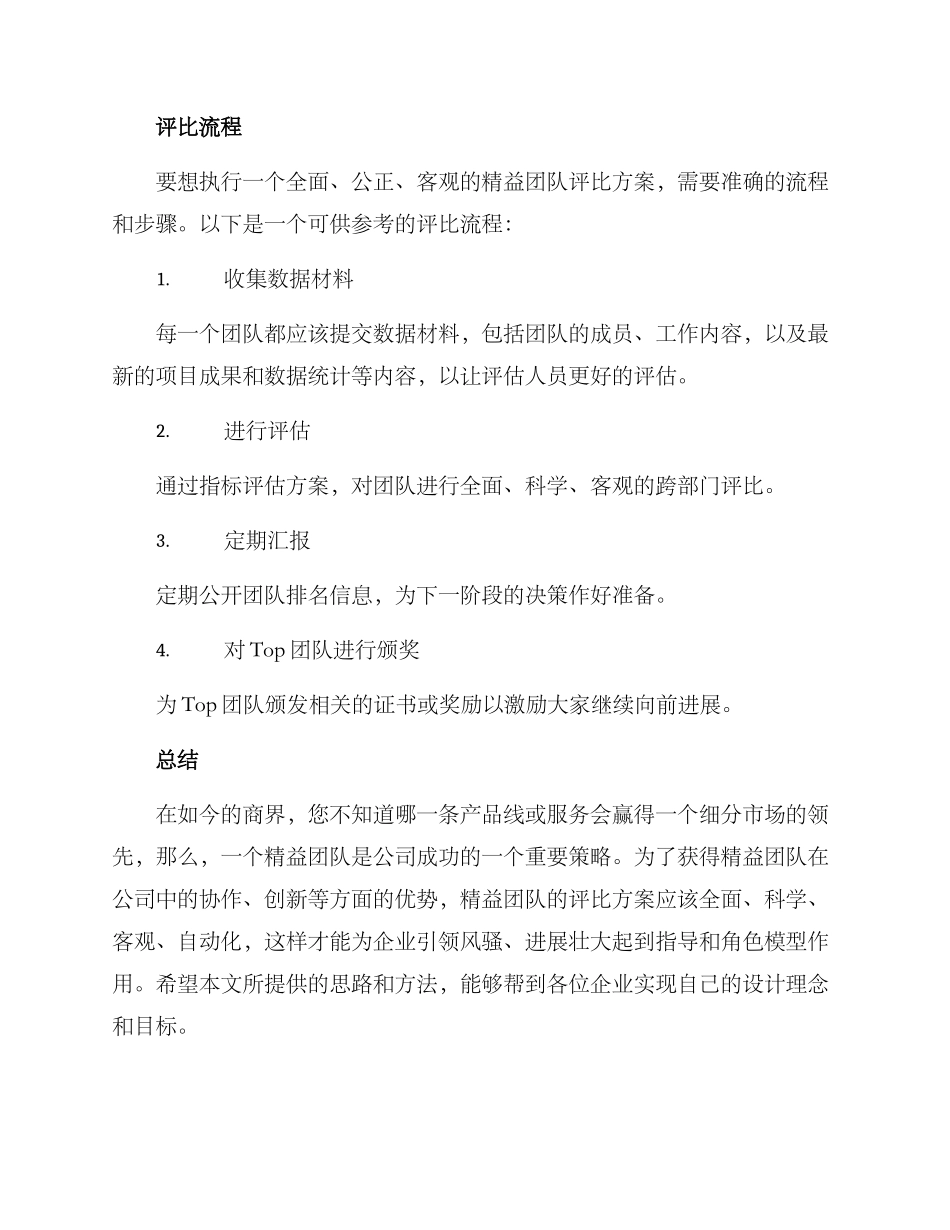 精益团队的评比方案_第3页