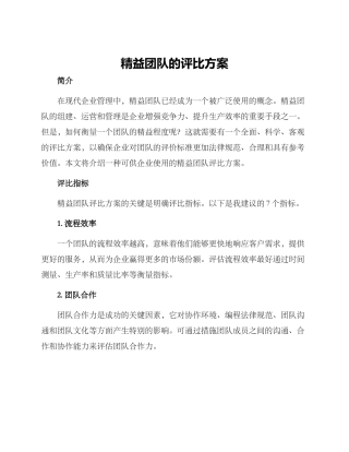 精益团队的评比方案