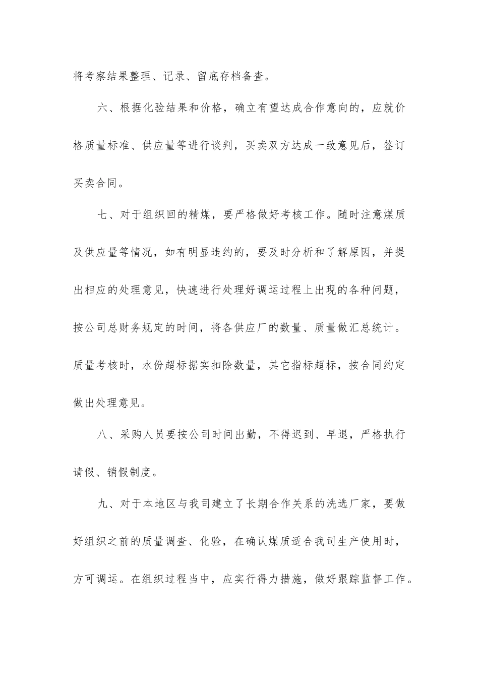 精煤采购管理制度_第2页