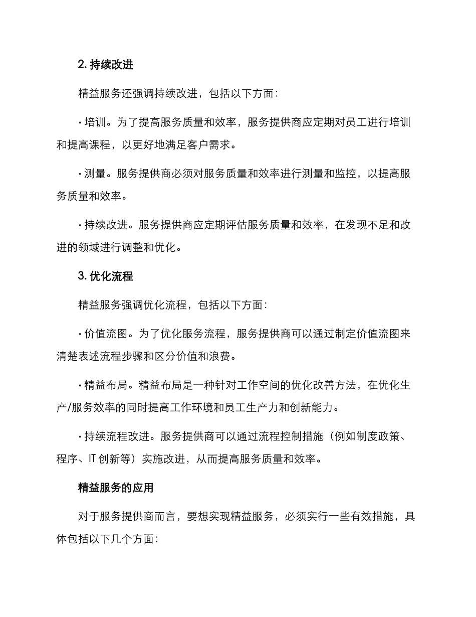 精益服务提升方案_第2页