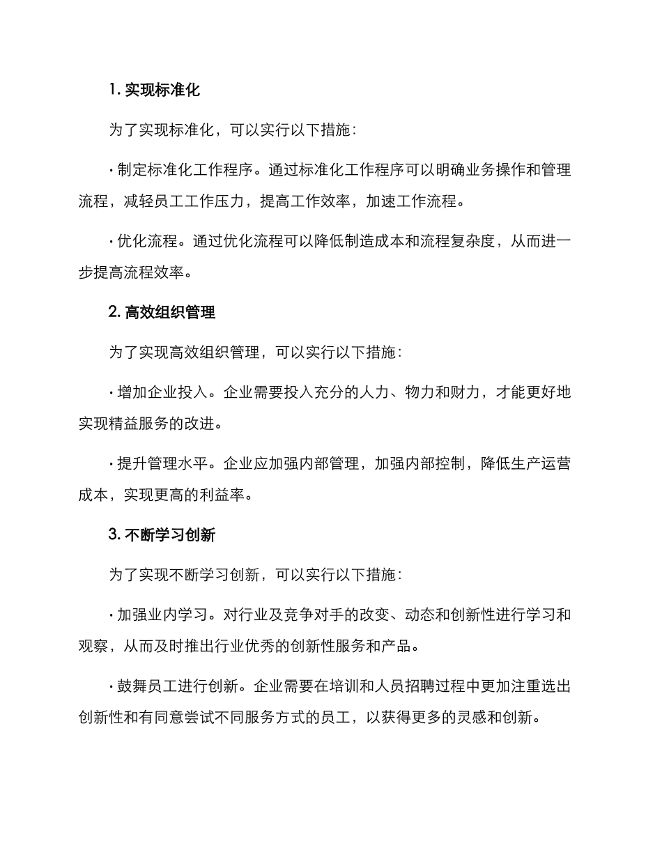 精益服务提升方案_第3页