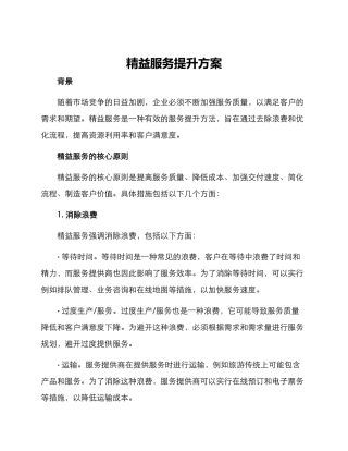 精益服务提升方案