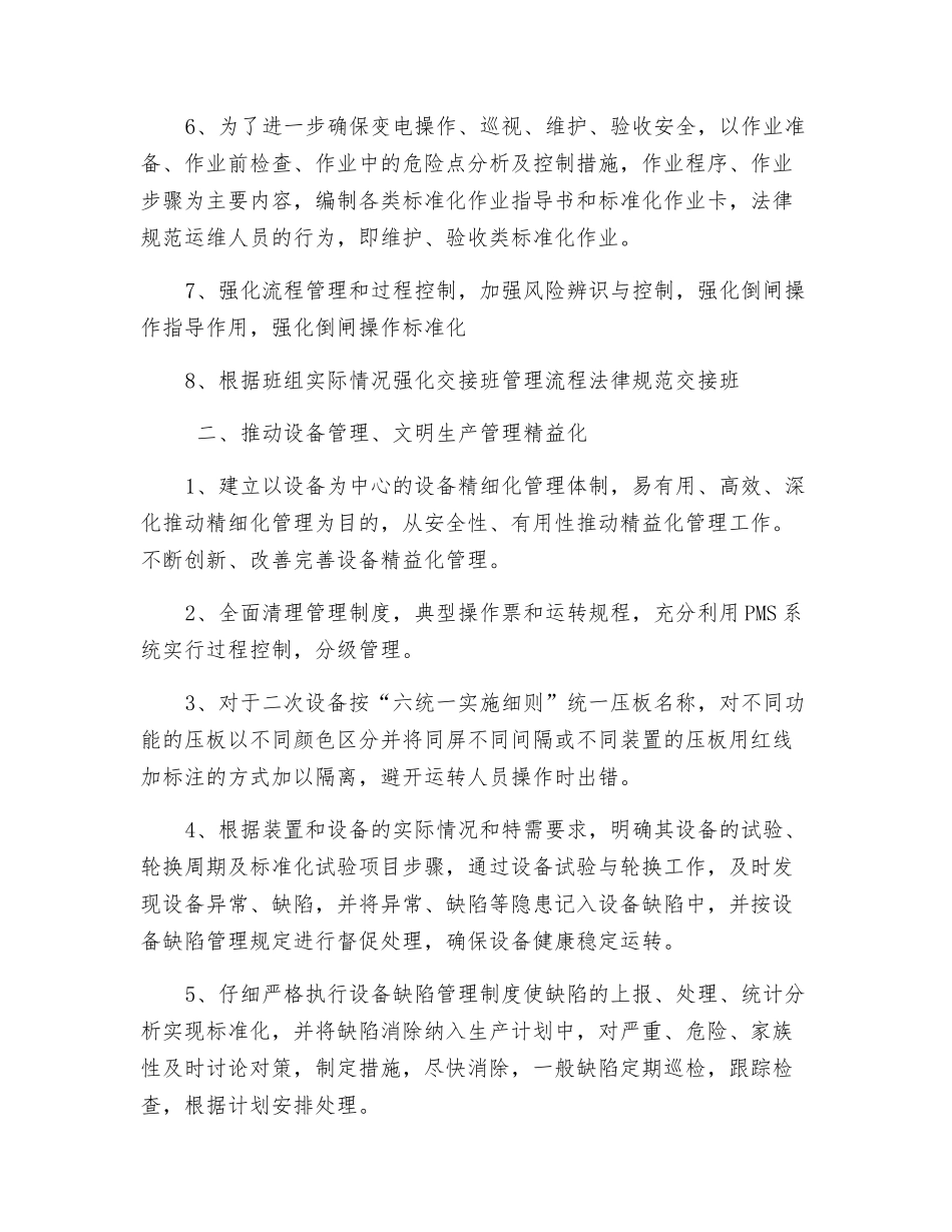 精益化管理的体会_第2页