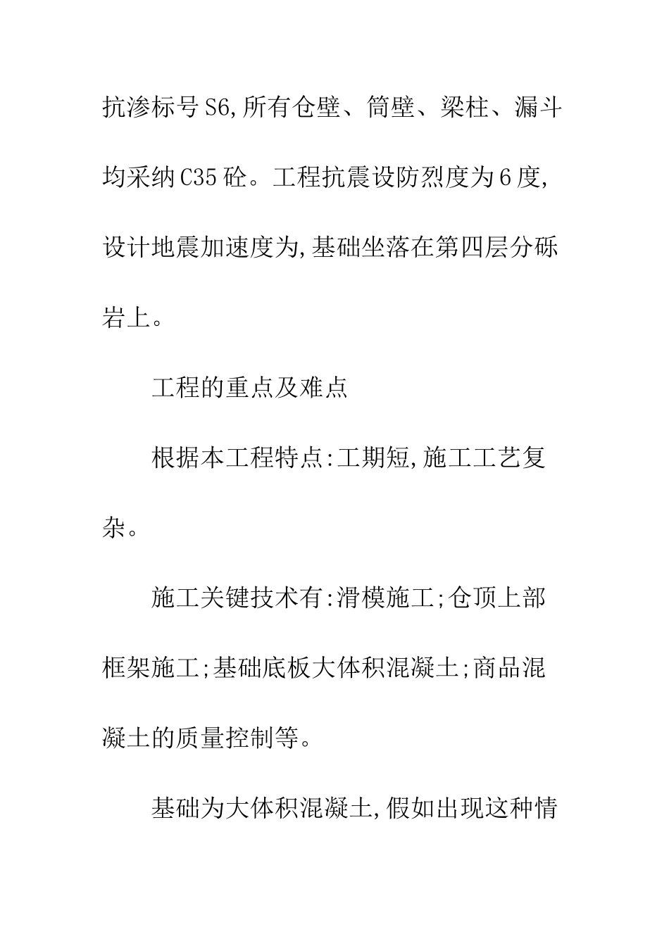 精煤仓施工组织设计_第3页