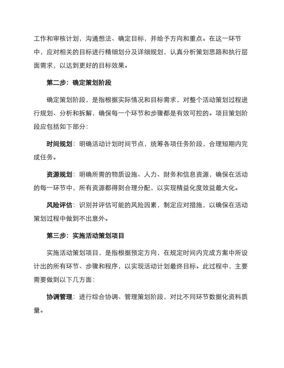 精益活动策划方案_第2页