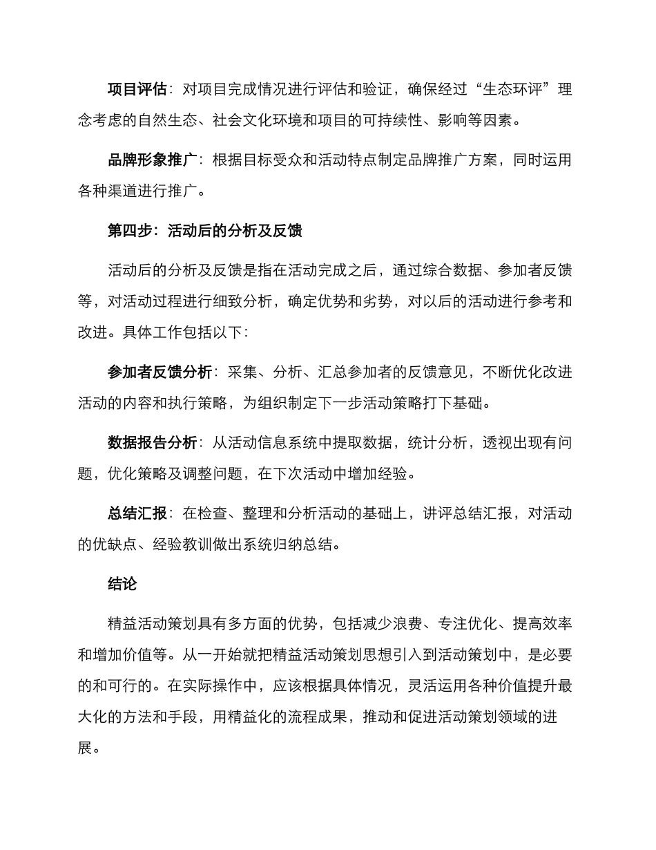 精益活动策划方案_第3页