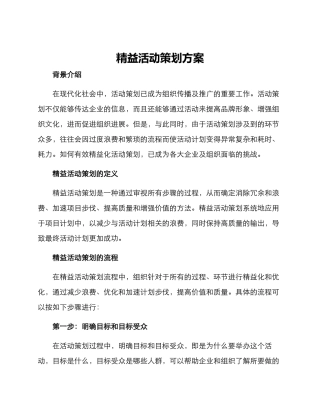 精益活动策划方案