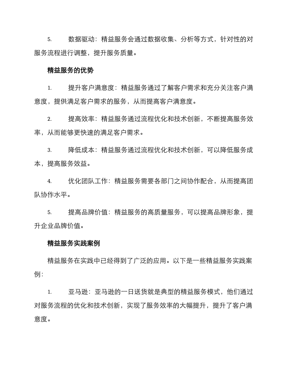 精益服务解决方案_第2页