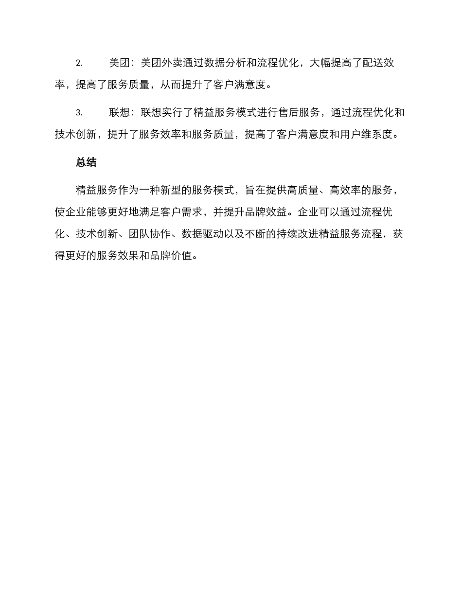 精益服务解决方案_第3页