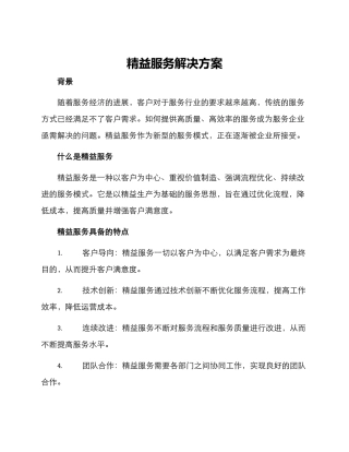 精益服务解决方案