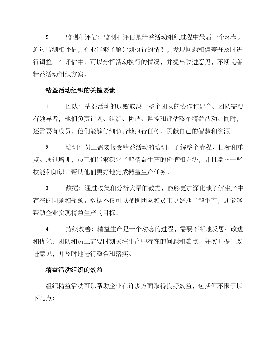 精益活动组织方案_第2页