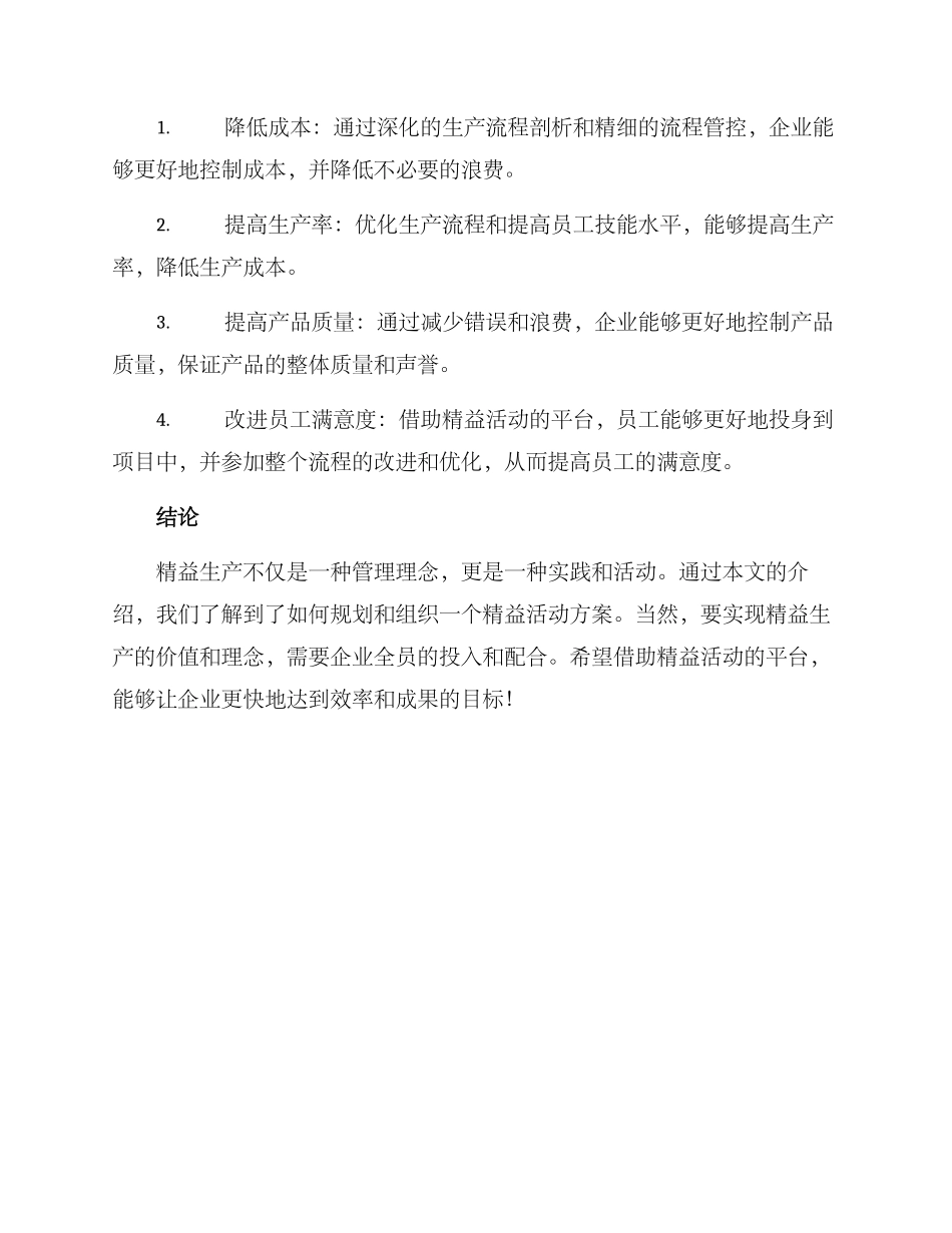 精益活动组织方案_第3页