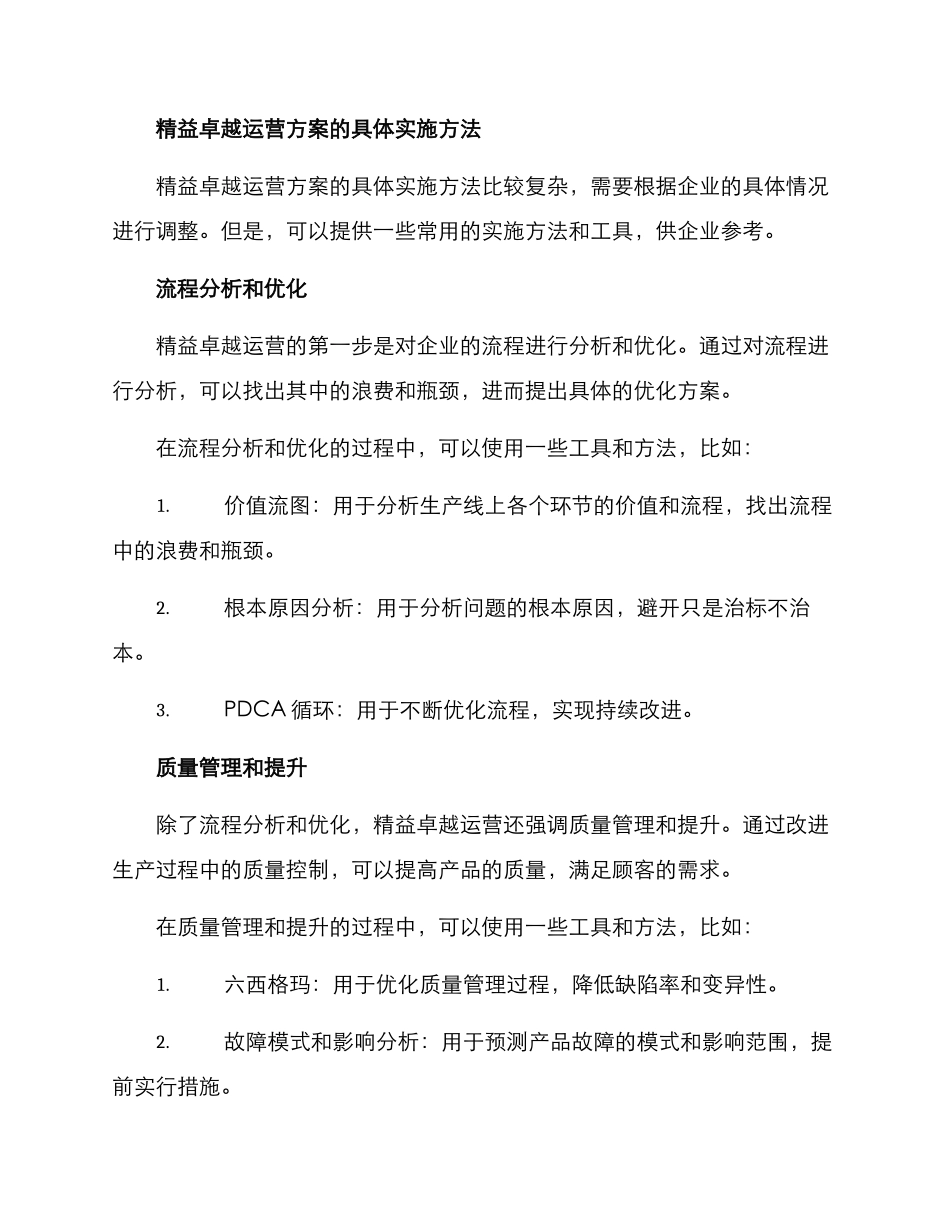 精益卓越运营方案_第2页