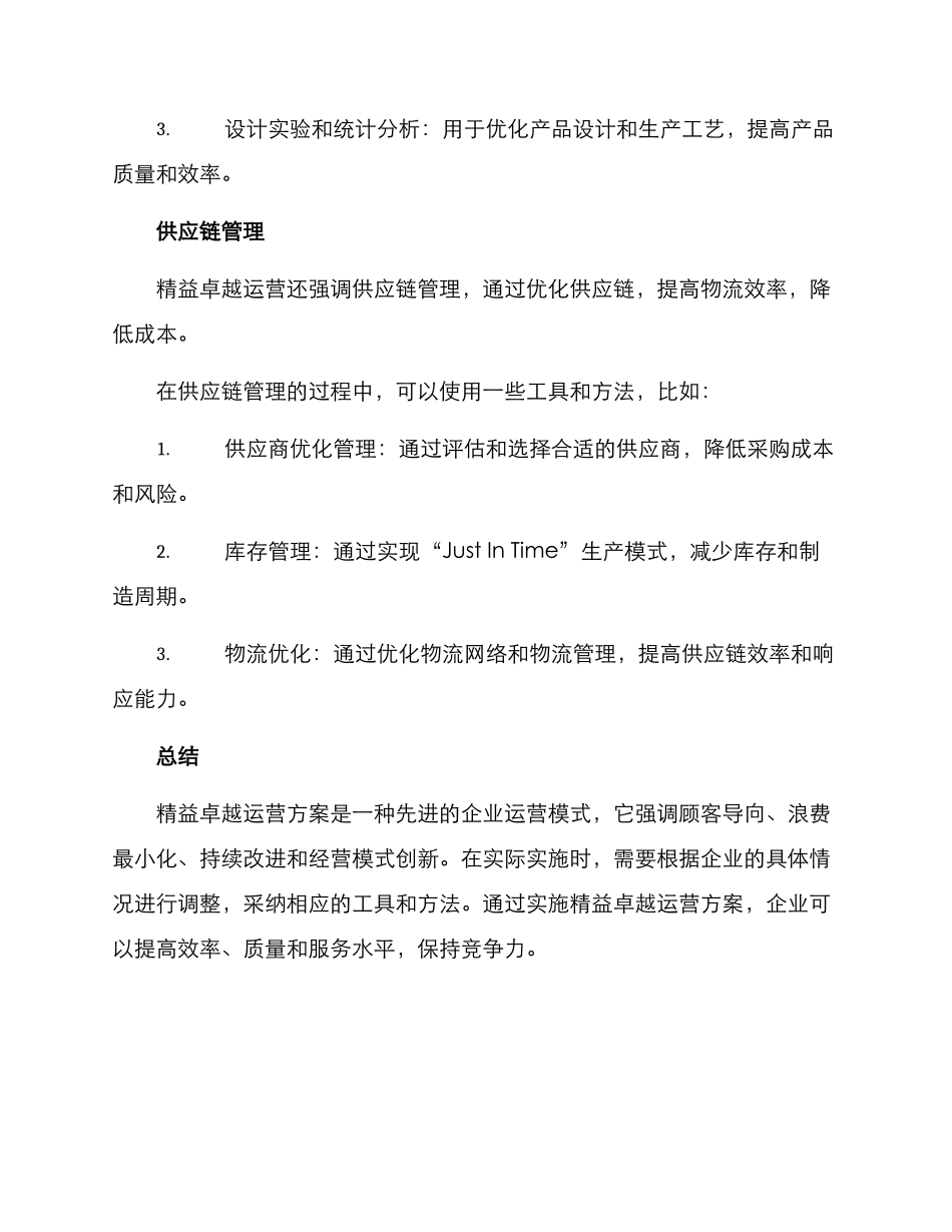 精益卓越运营方案_第3页