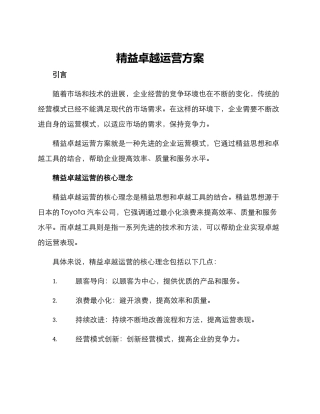 精益卓越运营方案