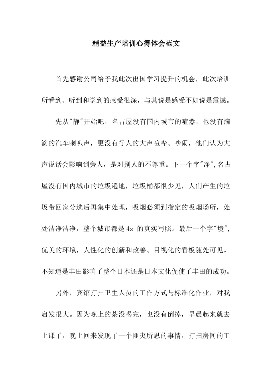 精益生产培训心得体会范文_第1页