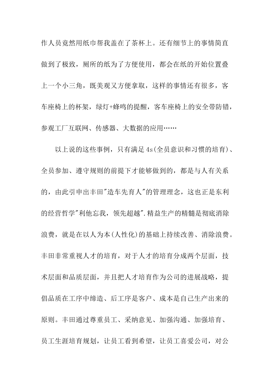 精益生产培训心得体会范文_第2页