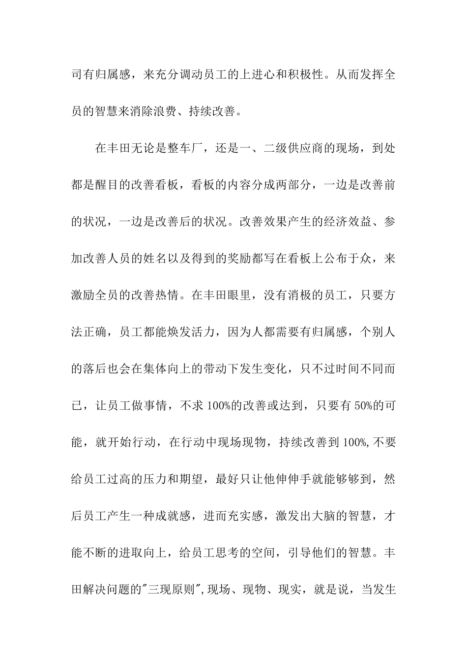 精益生产培训心得体会范文_第3页