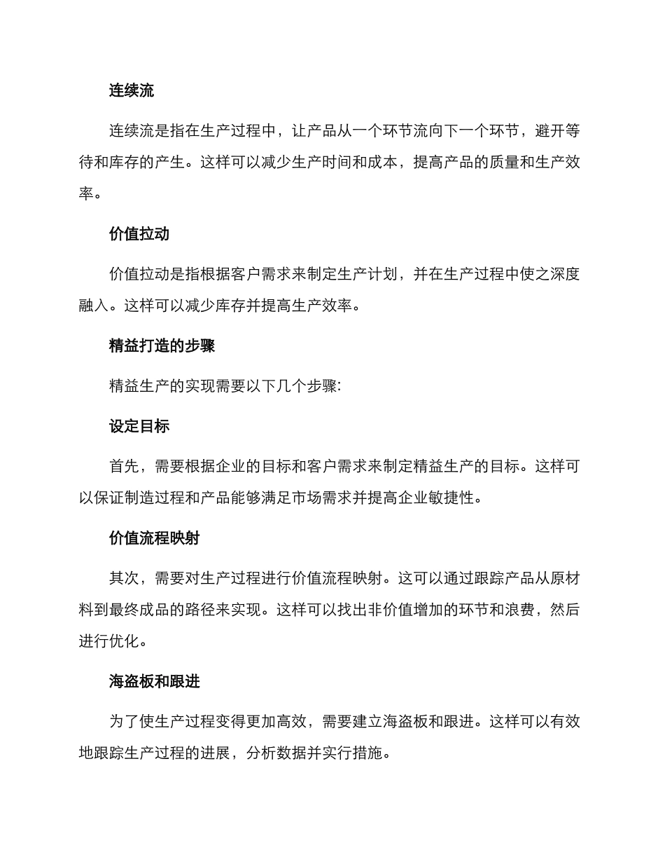 精益打造方案_第2页