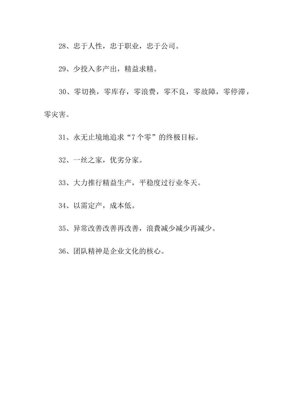 精益生产宣传标语_第3页