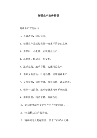 精益生产宣传标语